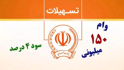 خبر مهم از بانک سپه | وام 100 میلیونی بدون سود بانک سپه ویژه افتتاح کنندگان حساب در بانک سپه / وام جدید بانک سپه برای بازنشستگان و مستمری بگیران با صدور کارت اعتباری قطعی ش + نحوه دریافت وام بانک سپه