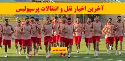 جانشین خارجیِ گولسیانی به پرسپولیس اوکی داد