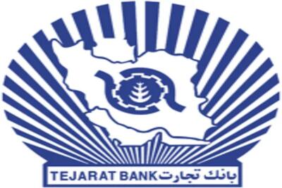 نحوه گرفتن وام فوری 300 میلیونی بدون ضامن از بانک تجارت/ طرح ممتاز بانک تجارت راهی ساده برای دریافت وام بدون دردسر و فوری