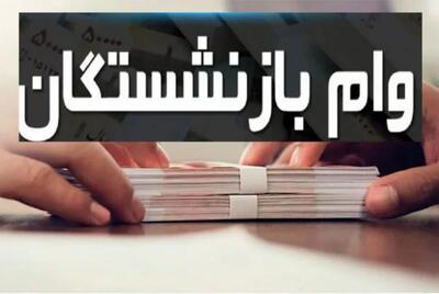 شرایط دریافت کمک‌هزینه ازدواج و فوت برای بازنشستگان اعلام شد