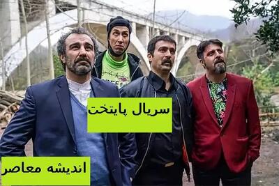 پایتخت ۸ در راه قاب سیما/ سنگ تمام نقی معمولی برای هواداران پایتخت