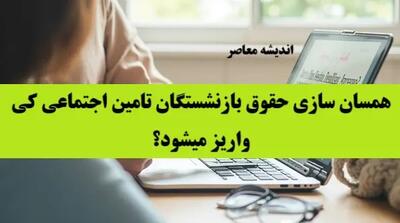 موفقیت کارزار بازنشستگان فرهنگی ۱۴۰۰ تا ۱۴۰۳