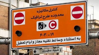 جریمه ورود به طرح ترافیک صفر شد