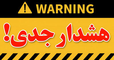 هشدار بانک مرکزی ! مراقب این کلاهبرداری جدید باشید