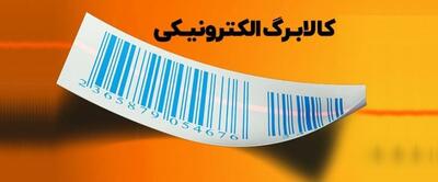 پرداخت کالابرگ به دهک‌های ۳ به بالا