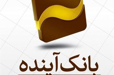 بازدید مدیرعامل بانک آینده از دو شعبه «محمودیه» و «میدان قدس»