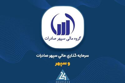 توضیحات «وسپهر» در خصوص تغییر سود عملیاتی