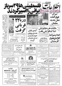 ۸۰ درصد دانش آموزان با شیر تغذیه خواهند شد/فلسطینی‌ها ۲۹ سرباز حافظ صلح ایرانی را اسیر کردند‌