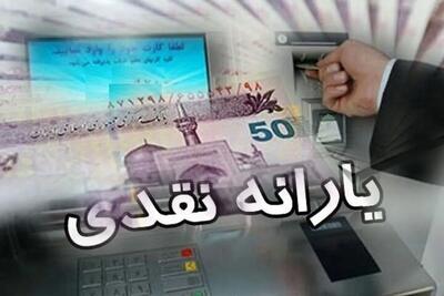 شروع شارژ حساب یارانه نقدی تیر ۱۴۰۴ | واریزی 2/000/000 تومانی برای این خانوارها از امشب
