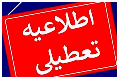 ادارات این استان چهارشنبه 25 تیر 1404 تعطیل شد