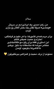 عکس/ واکنش زهرا مددی به شایعه افغانی بودنش | اقتصاد24