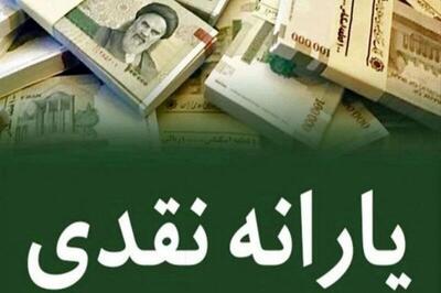 یارانه نقدی تیرماه چه زمانی واریز می‌شود؟ | اقتصاد24