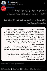 عکس/ شکایت ستاد امر به معروف از رضا رشیدپور | اقتصاد24