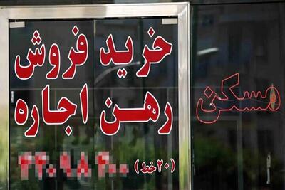 اجاره و فروش ملک به این افراد ممنوع شد