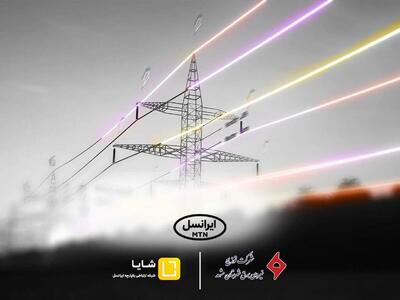 توسعه همکاری‌های «شایا»ی ایرانسل با صنعت برق کشور