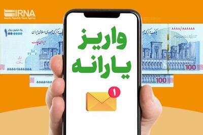 یارانه نقدی تیر ماه این دهک‌ها فردا چهارشنبه ۲۵ تیر ۱۴۰۴ واریز می‌شود