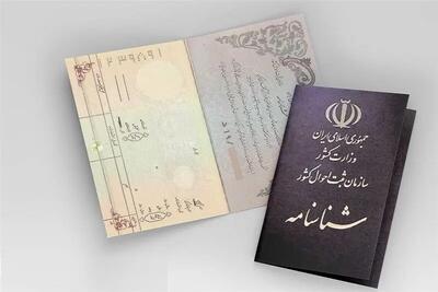 استانداری سیستان و بلوچستان: شایعه‌پراکنی درباره فاقدین شناسنامه غیرقانونی است