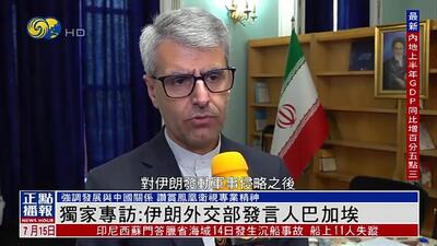 بقائی: چین بازیگر کلیدی در دیپلماسی هسته‌ای ایران خواهد بود