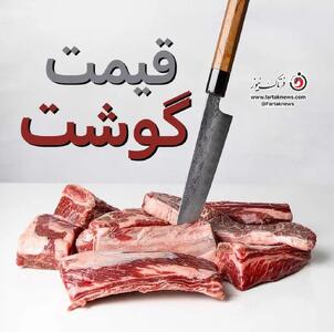 قیمت گوشت قرمز امروز سه‌شنبه ۲۴ تیر ۱۴۰۴