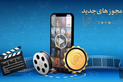 ساترا 2 طرح نمایشی را تایید کرد - فیلم‌ نت نیوز