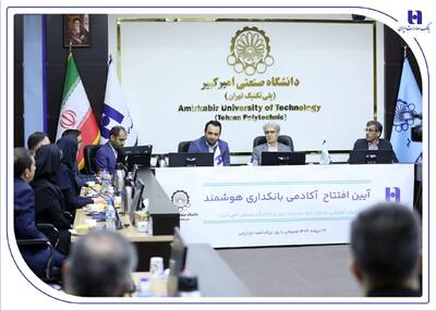 آغاز به کار «آکادمی بانکداری هوشمند» بانک صادرات ایران در دانشگاه صنعتی امیرکبیر