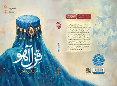خون شریکی و رابطه عمیق دو ملت ایران و افغانستان | نویسنده افغانستانی کتاب «قِزل‌آهو» را در ایران منتشر کرد