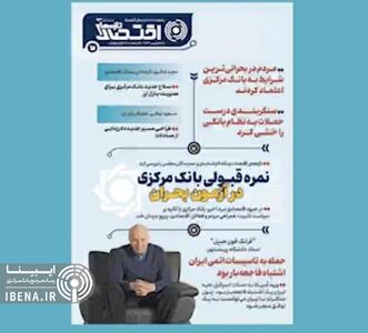 نود و سومین شماره هفته‌نامه تازه‌های اقتصاد منتشر شد