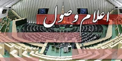 اعلام وصول تقاضای رسیدگی به لایحه ساختار، وظایف و اختیارات سازمان ملی مهاجرت