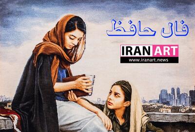 فال حافظ امروز سه شنبه ۲۴ تیر ۱۴۰۴ / فال حافظ روزانه همراه با تعبیر واقعی