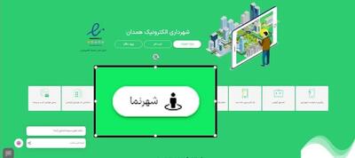 ۷۰ درصد همدانی ها از شهرداری خدمات غیرحضوری دریافت می‌کنند