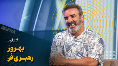 گفتگوی چالشی با بهروز رهبری‌فر؛ از حضور هاشمیان در پرسپولیس تا شوخی با هاشمی‌نسب و جمشیدی