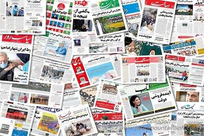 صفحه اول روزنامه‌های سه‌شنبه ۲۴ تیر ۱۴۰۴