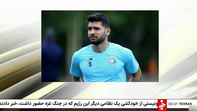 آخرین اخبار از نقل و انتقالات فوتبال ایران و جهان (۲۴ تیر)