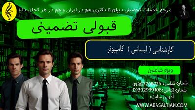 این اشتباهات رو در انتخاب کارشناسی کامپیوتر نکنید! | اخذ مدرک لیسانس کامپیوتر