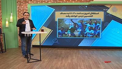 اخبار و حواشی پیرامون باشگاه استقلال (۲۴ تیر)
