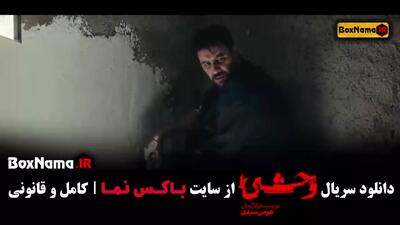 دانلود وحشی ایرانی با کیفیت بالا و لینک مستقیم