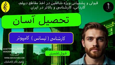 حقوق فارغ‌ التحصیلان کارشناسی کامپیوتر چقدره؟ | اخذ مدرک لیسانس کامپیوتر