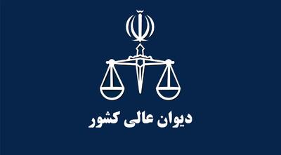 تاکید رئیس دیوان عالی بر تسریع رسیدگی‌ها