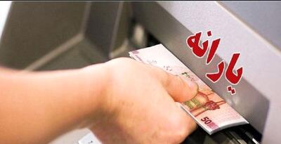 زمان واریز یارانه نقدی تیرماه 1404