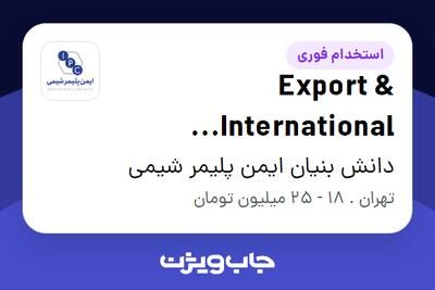 استخدام Export   International Marketing Specialist (Polyurethane Industry) در دانش بنیان ایمن پلیمر شیمی