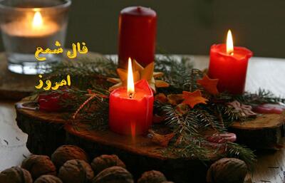شمع‌ها حرف می‌زنند: با مشورت شما، پیچ‌وخم‌ها آسان می‌شوند| فال شمع امروز 24 تیر ویژه تمام ماه‌های تولد
