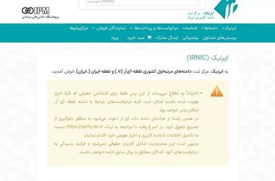 «ایرنیک» دوباره در دسترس قرار گرفت