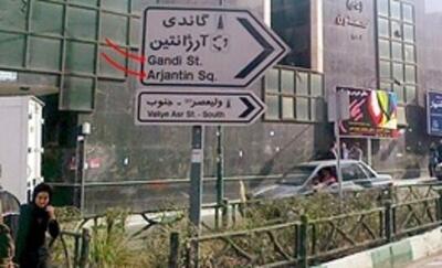 این خیابان تهران به نام شهید سید حسن نصرالله نامگذاری شد/ عکس
