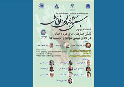 ربیعی در نشست نقش سازمان‌های مردم‌نهاد در دفاع میهنی