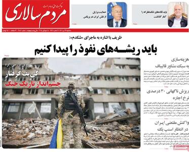 صفحه اول روزنامه‌های سه‌شنبه 24 تیر - مردم سالاری آنلاین