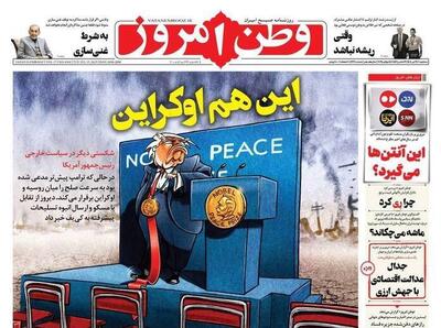 عکس/ صفحه نخست روزنامه‌های سه‌شنبه ۲۴ تیر ۱۴۰۴