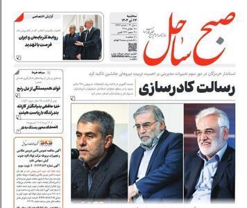 صفحه اول روزنامه‌های هرمزگان سه شنبه ۲۴ تیر