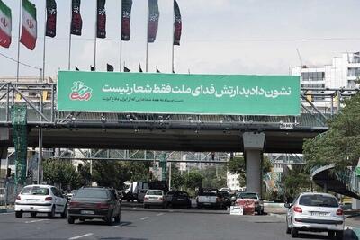 اکران شهری «دست‌مریزاد»؛ ادای احترام به مدافعان ایران از همه اقشار