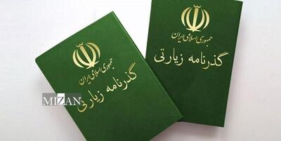 راهنمای درخواست گذرنامه اربعین