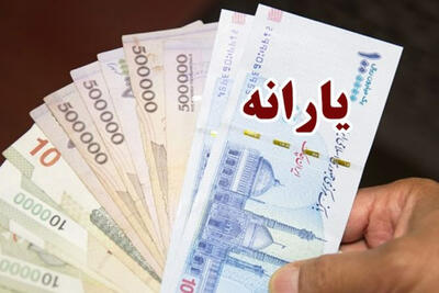 یارانه تیرماه تا هفته دیگر واریز می‌شود